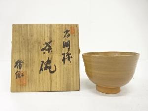 虫明焼　香仙造　茶碗